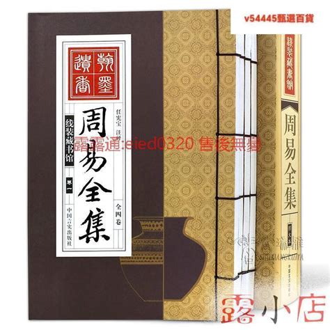 易經書籍|周易 : 易經